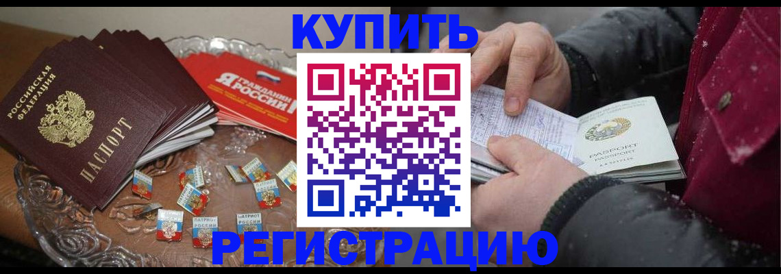 миграционный учет в Новотроицке