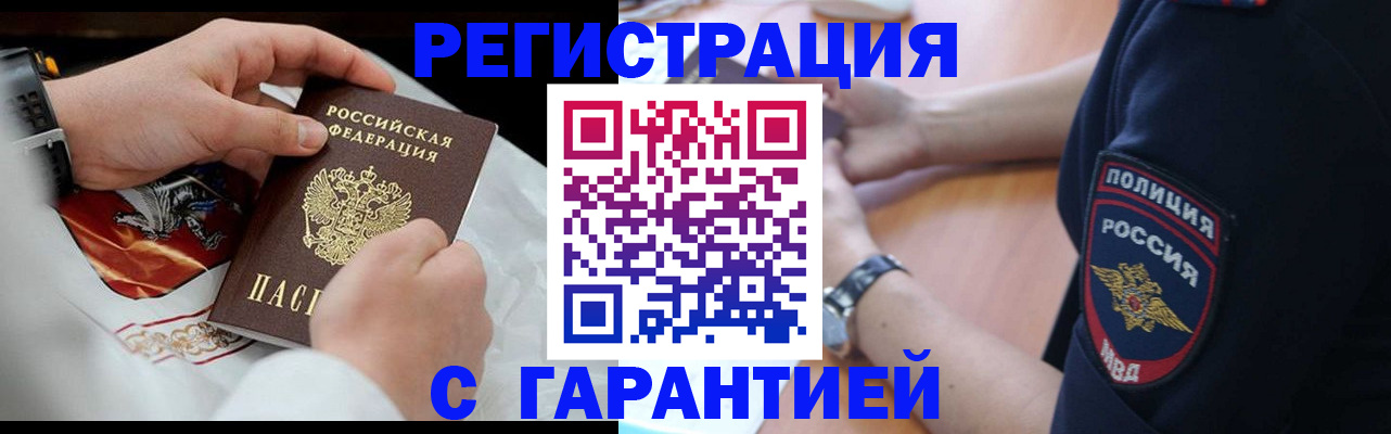 прописка в квартире в Новотроицке